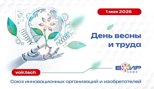С Днём весны и труда!