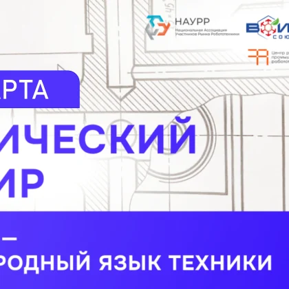 Черчение - язык техники, понятный без перевода. Но где сегодня учат говорить на нём? 1