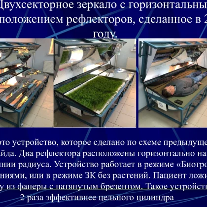 Российский инженер переизобрёл зеркала Козырева. 0