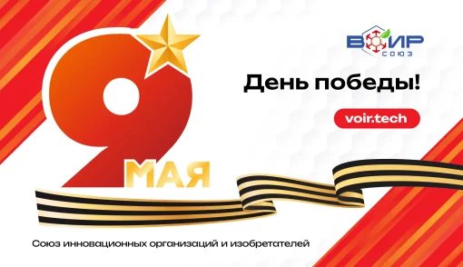 С днём Великой Победы!