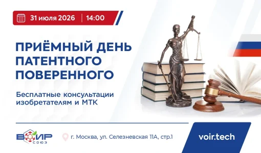 Приёмный день патентного поверенного