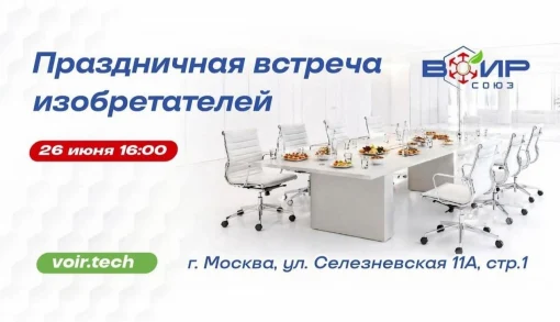 В преддверии дня изобретателя и рационализатора